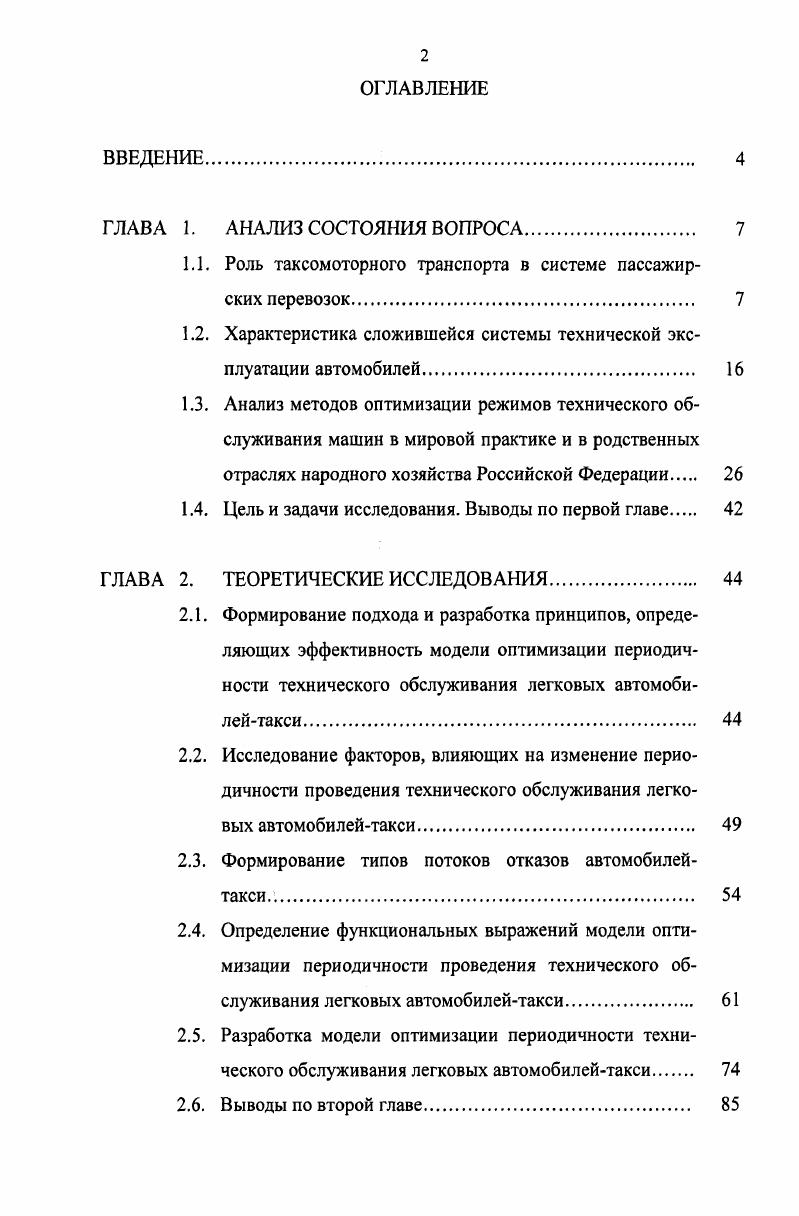 "1.1. Роль таксомоторного транспорта в системе пассажирских перевозок. 