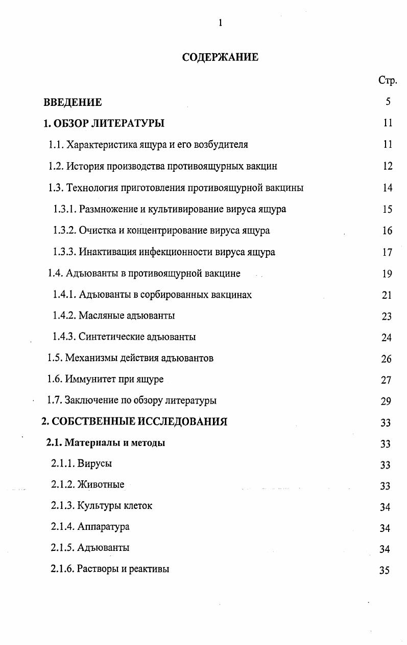 "1.1. Характеристика ящура и его возбудителя 