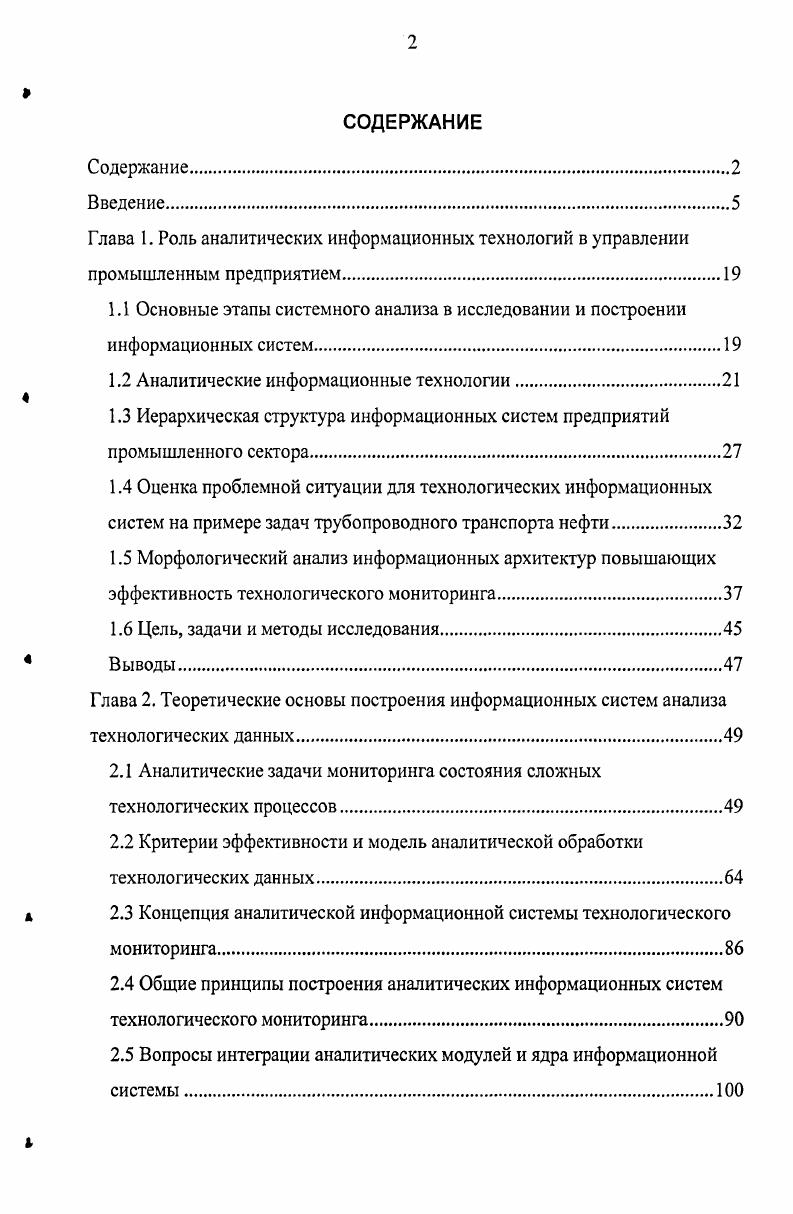 "1.2 Аналитические информационные технологии