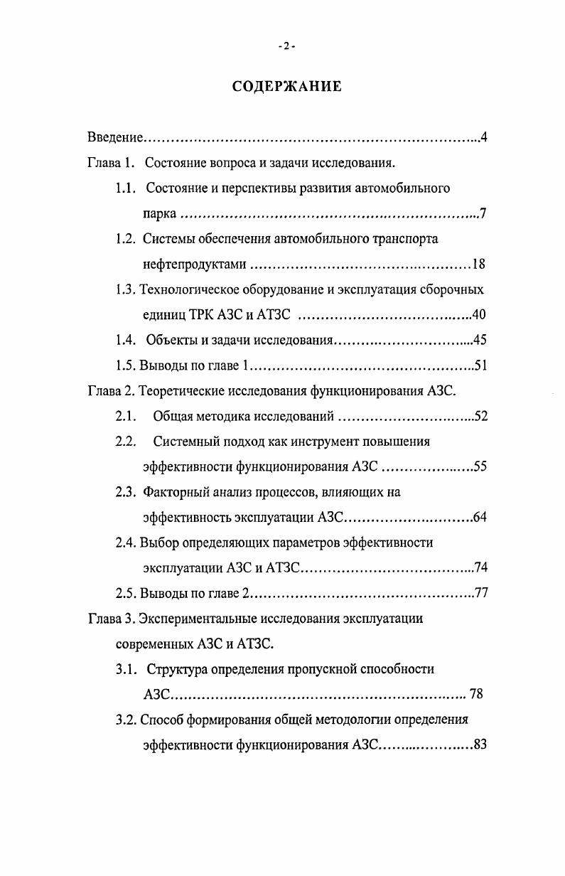 "Глава 1. Состояние вопроса и задачи исследования.