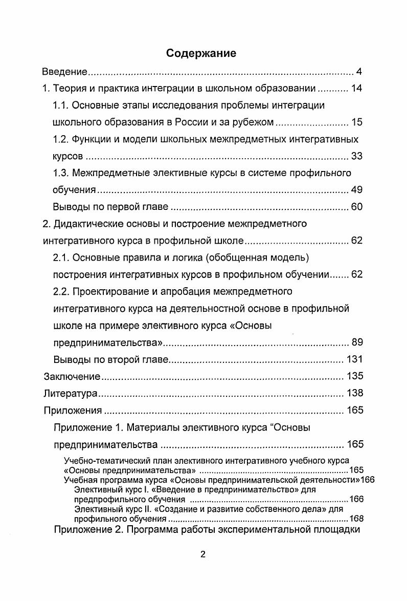 "1.2. Функции и модели школьных межпредметных интегративных