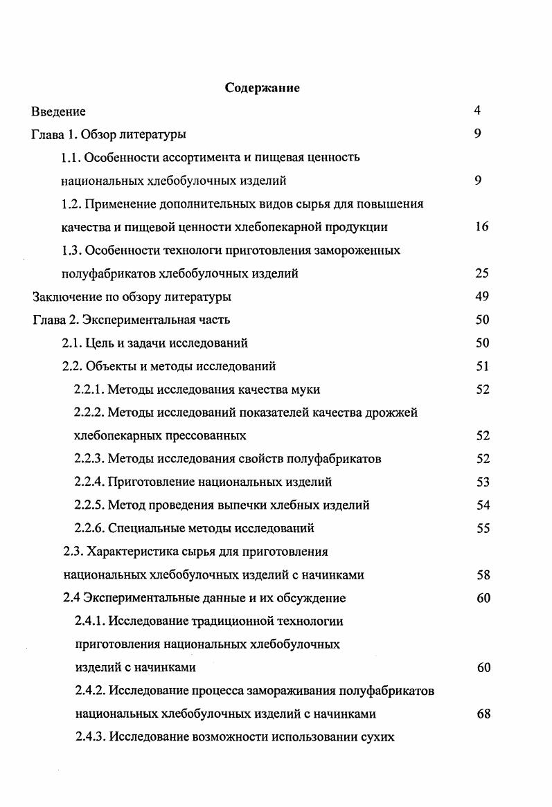 "1.1. Особенности ассортимента и пищевая ценность национальных хлебобулочных изделий 