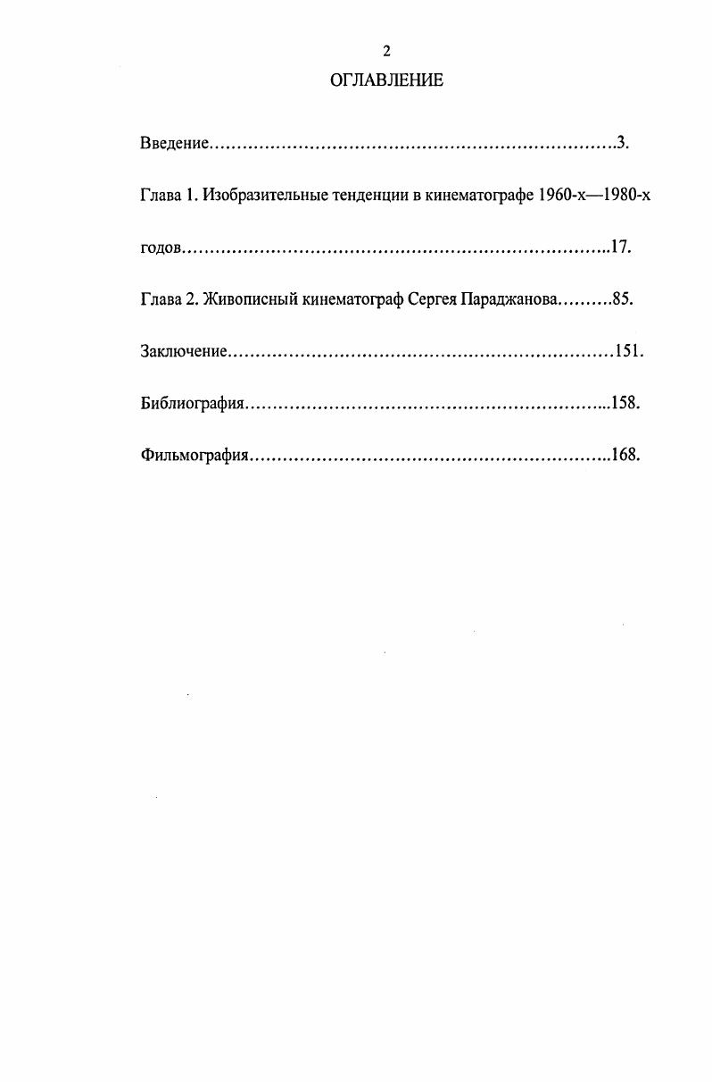 "Глава 1. Изобразительные тенденции в кинематографе хх