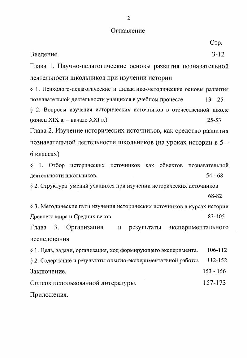 " 1. Отбор исторических источников как объектов познавательной