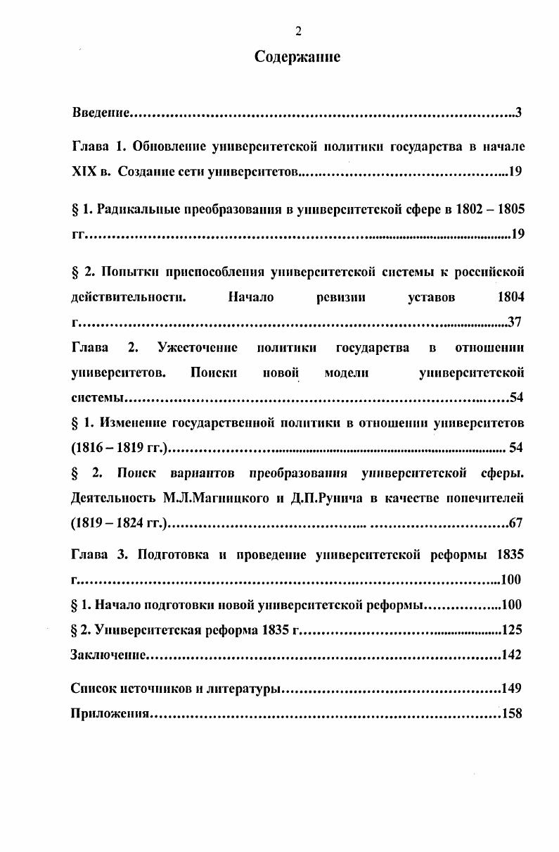 " 1. Радикальные преобразовании в университетской сфере в  гг