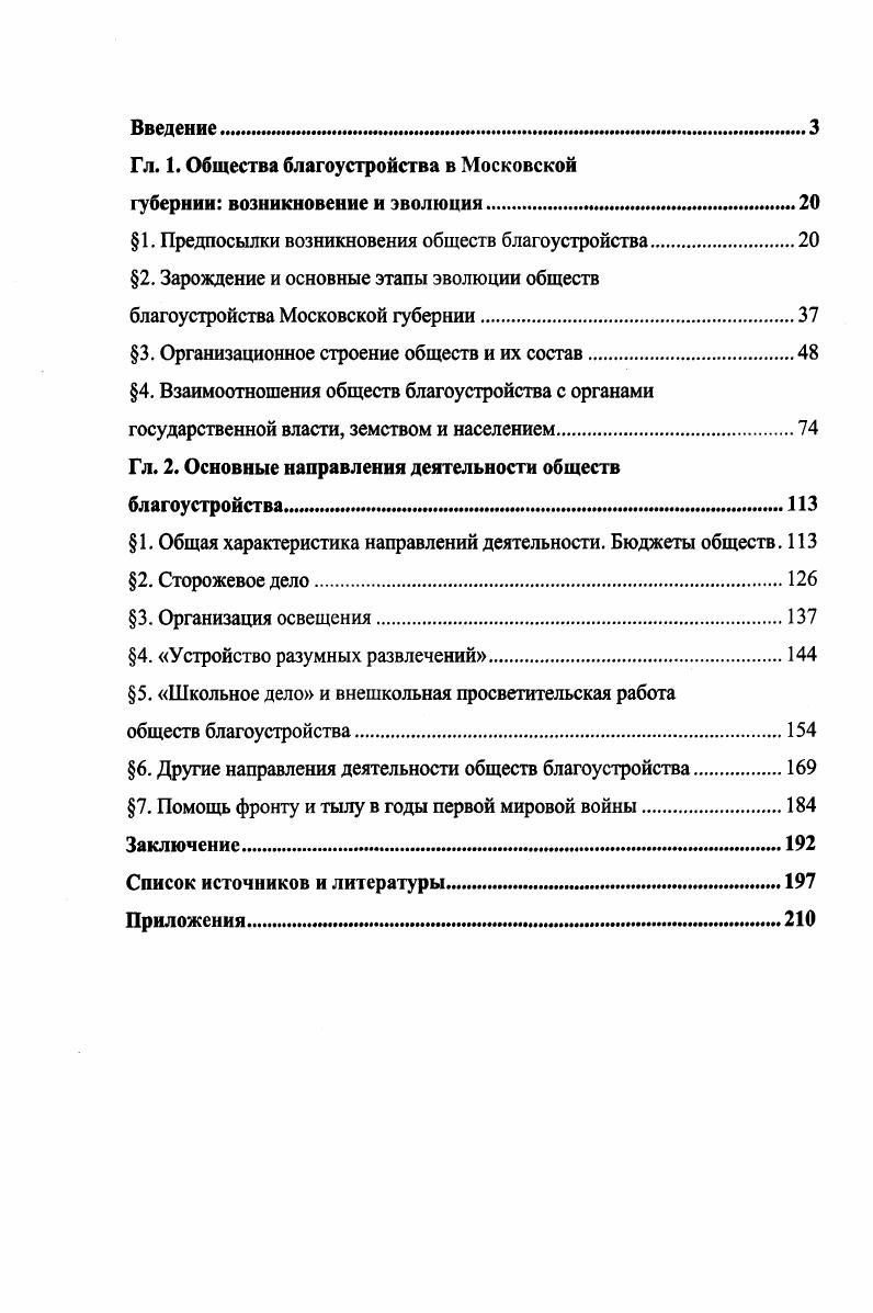 "Гл. 1. Общества благоустройства в Московской