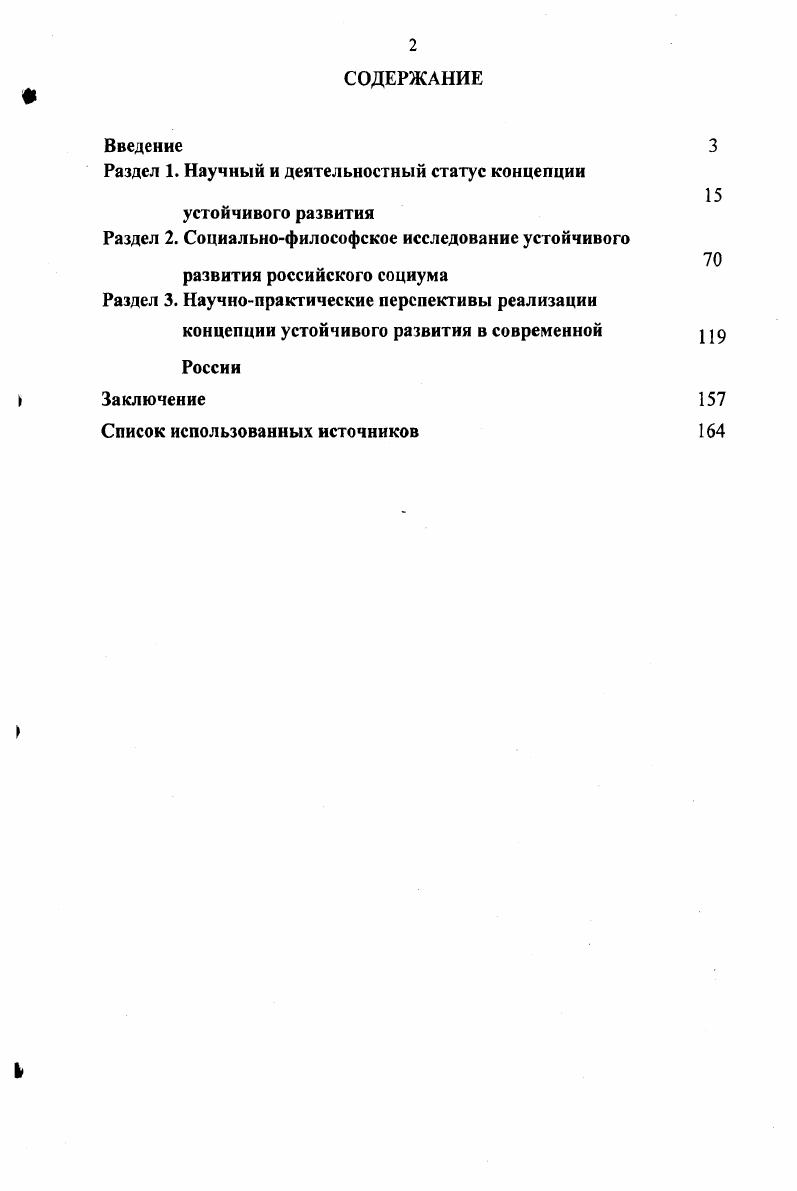 "Раздел 1. Научный и деятельностный статус концепции