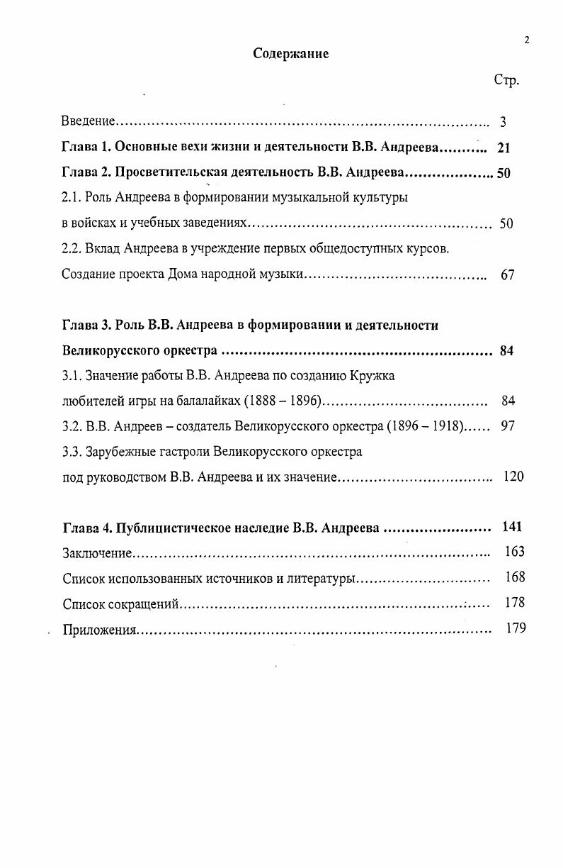 "Глава 1. Основные вехи жизни и деятельности В.В. Андреева 