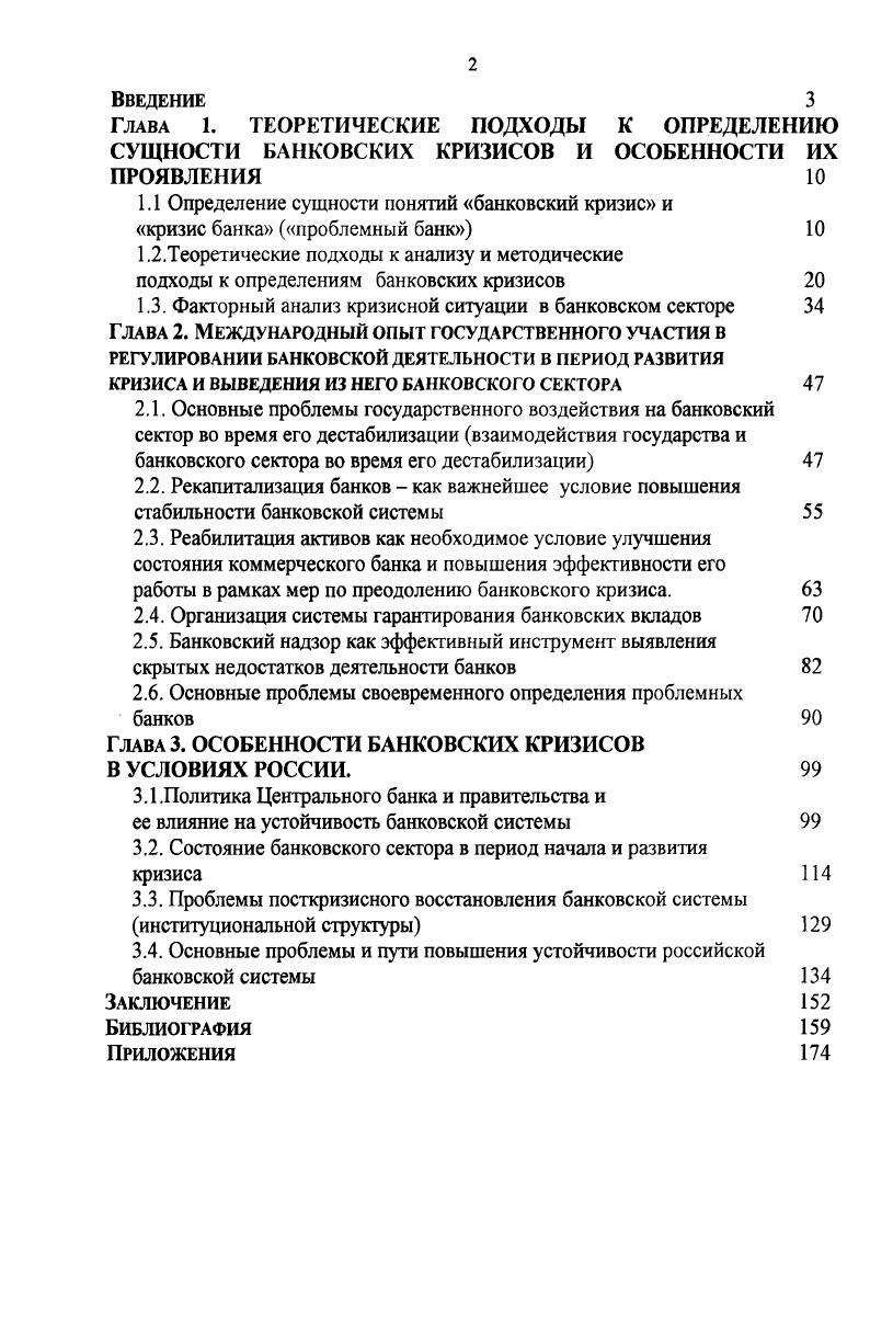"1.1 Определение сущности понятий банковский кризис и