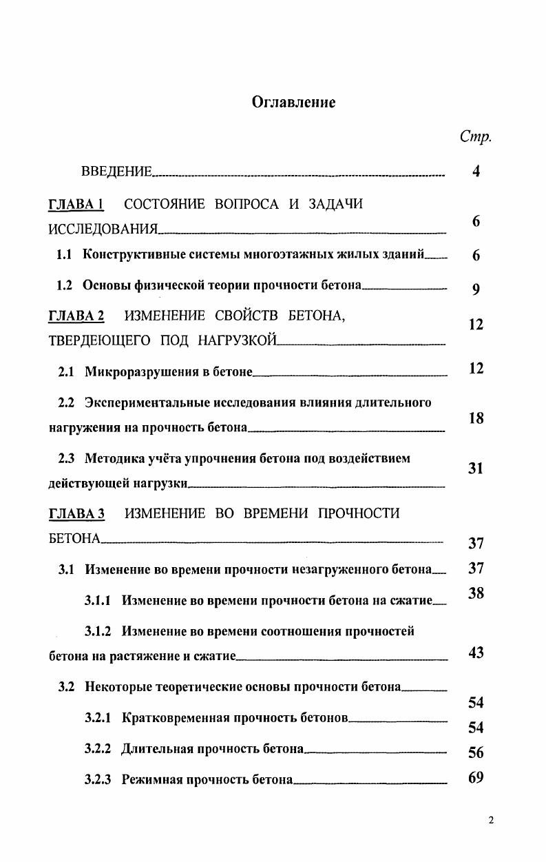 "ГЛАВА 1 СОСТОЯНИЕ ВОПРОСА И ЗАДАЧИ ИССЛЕДОВАНИЯ
