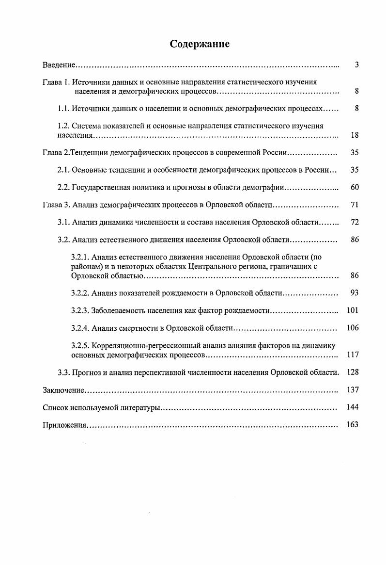 "Глава 1. Источники данных и основные направления статистического изучения