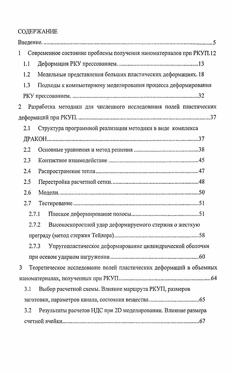 "1 Современное состояние проблемы получения наноматериалов при РКУП.