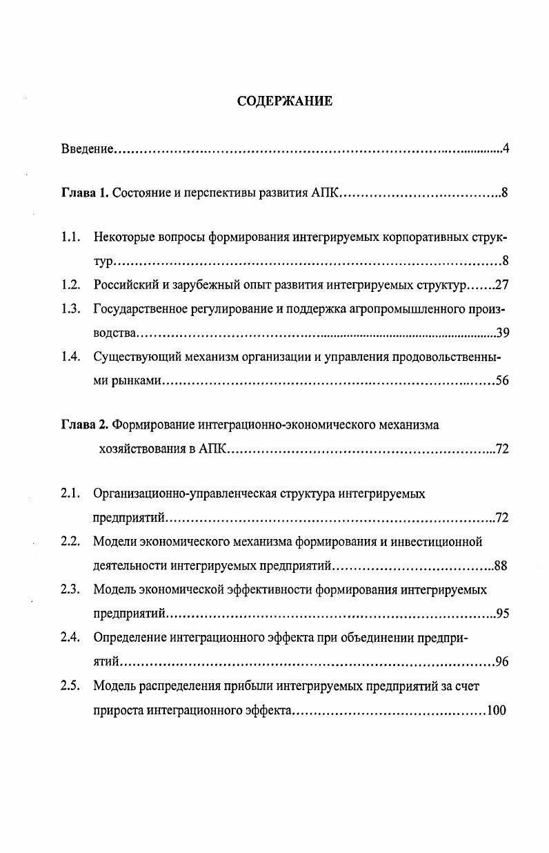 "﻿Глава 1. Состояние и перспективы развития АПК
