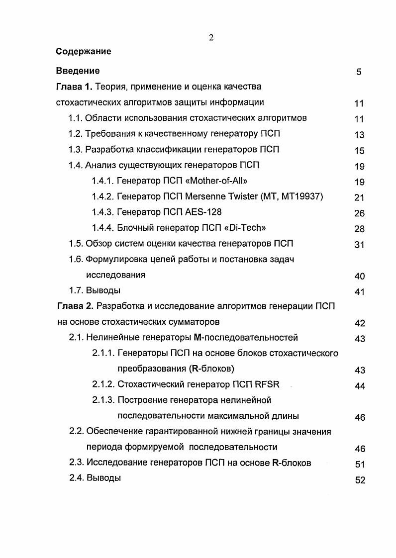 "Глава 1. Теория, применение и оценка качества