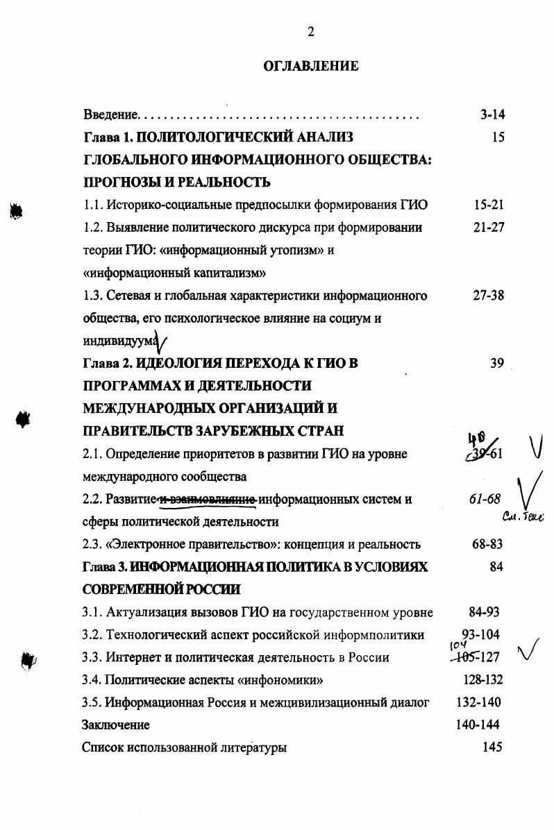 "1.1. Историкосоциальные предпосылки формирования ГИО 1