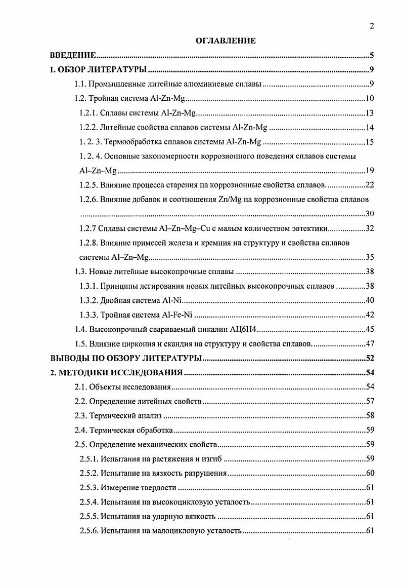 "1.1. Промышленные литейные алюминиевые сплавы