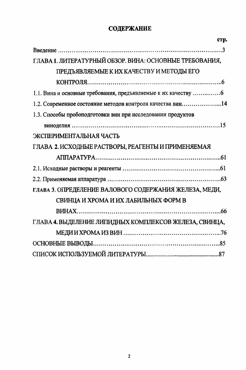 "1.1. Вина и основные требования, предъявляемые к их качеству.