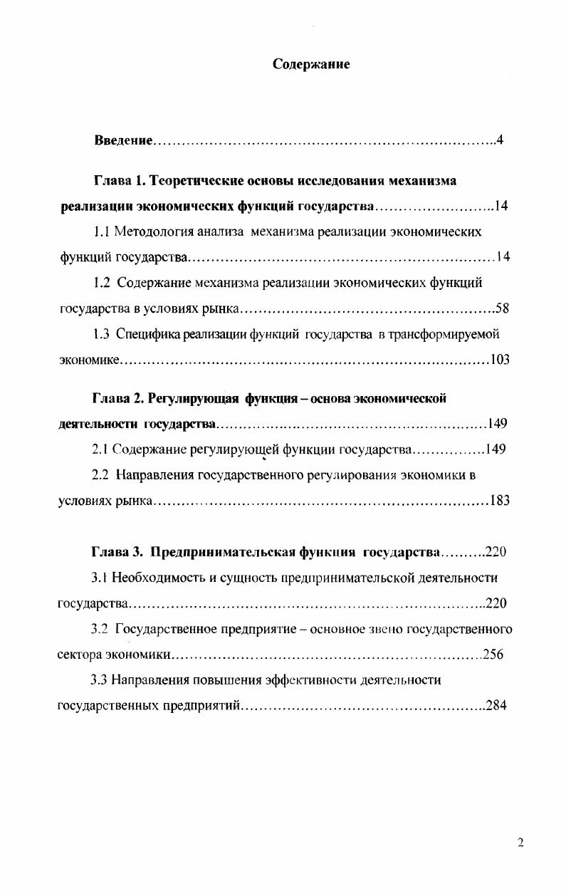 "1.1 Методология анализа механизма реализации экономических функций государства