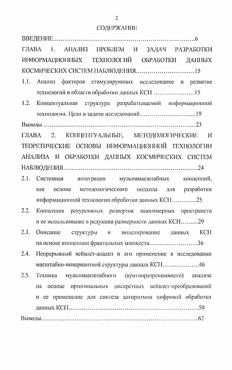 "2.5. Техника мультимасштабиого кратноразрешающего анализа на основе ортогональных дискретных вейвлетнреобразоваиий и се применение для синтеза алгоритмов цифровой обработки данных КСИ.