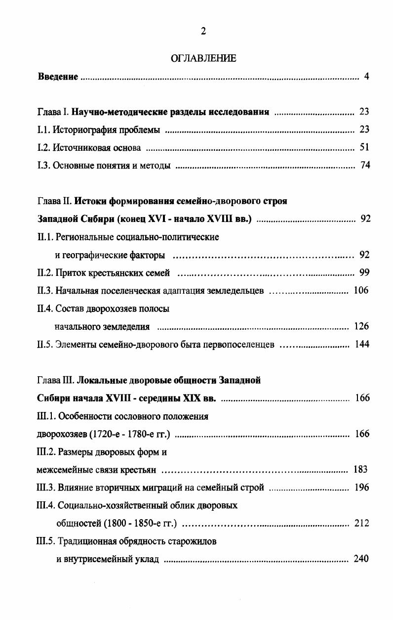 "Глава I. Научнометодические разделы исследовании . 