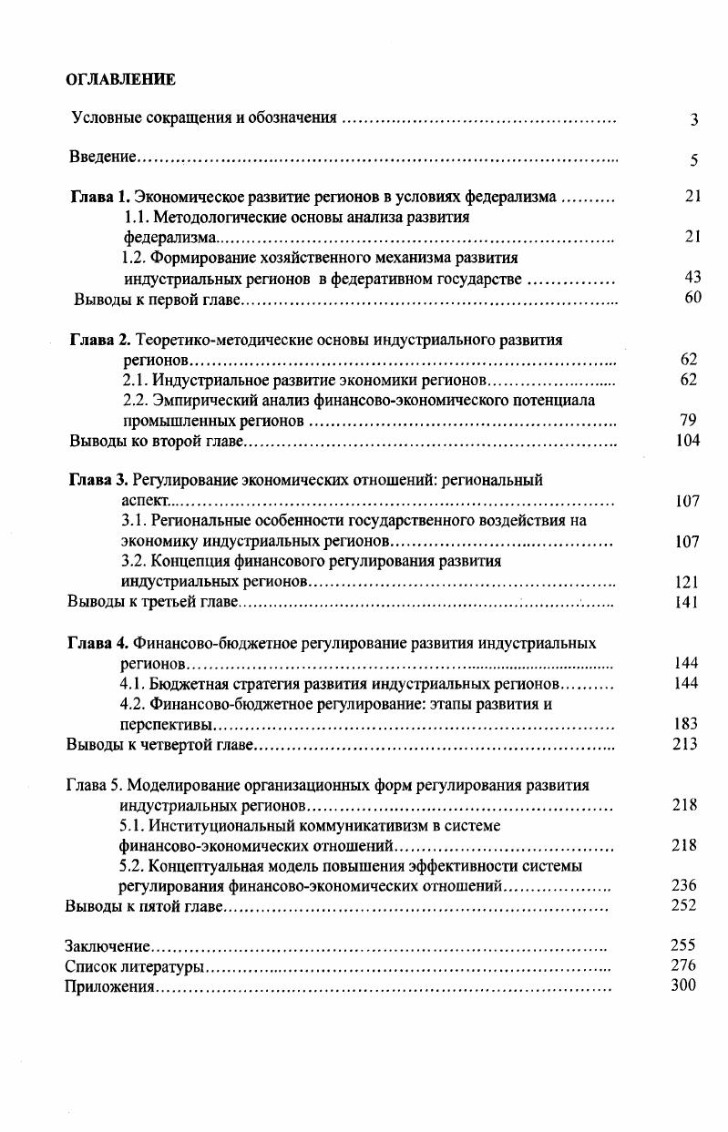 "Условные сокращения и обозначения. 