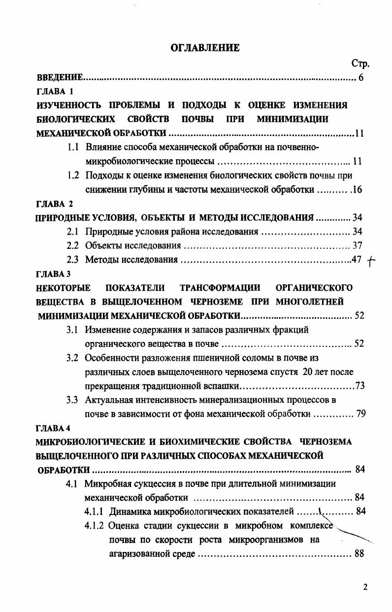 "1.1 Влияние способа механической обработки на почвенномикробиологические процессы.