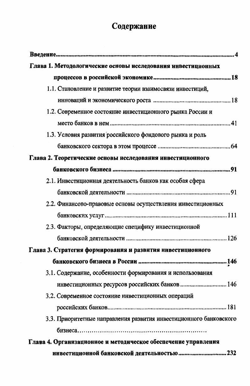 "Глава 1. Методологические основы исследования инвестиционных
