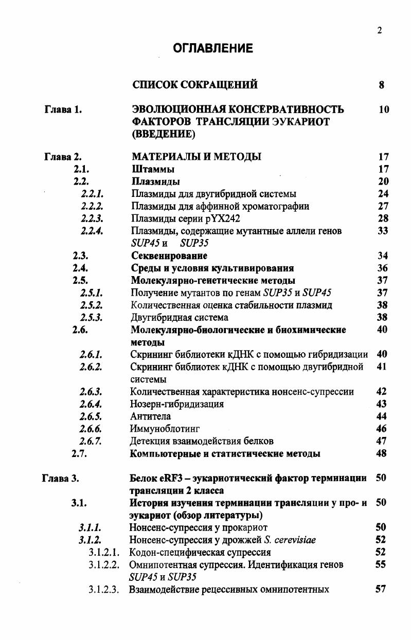 "Глава 1. ЭВОЛЮЦИОННАЯ КОНСЕРВАТИВНОСТЬ 