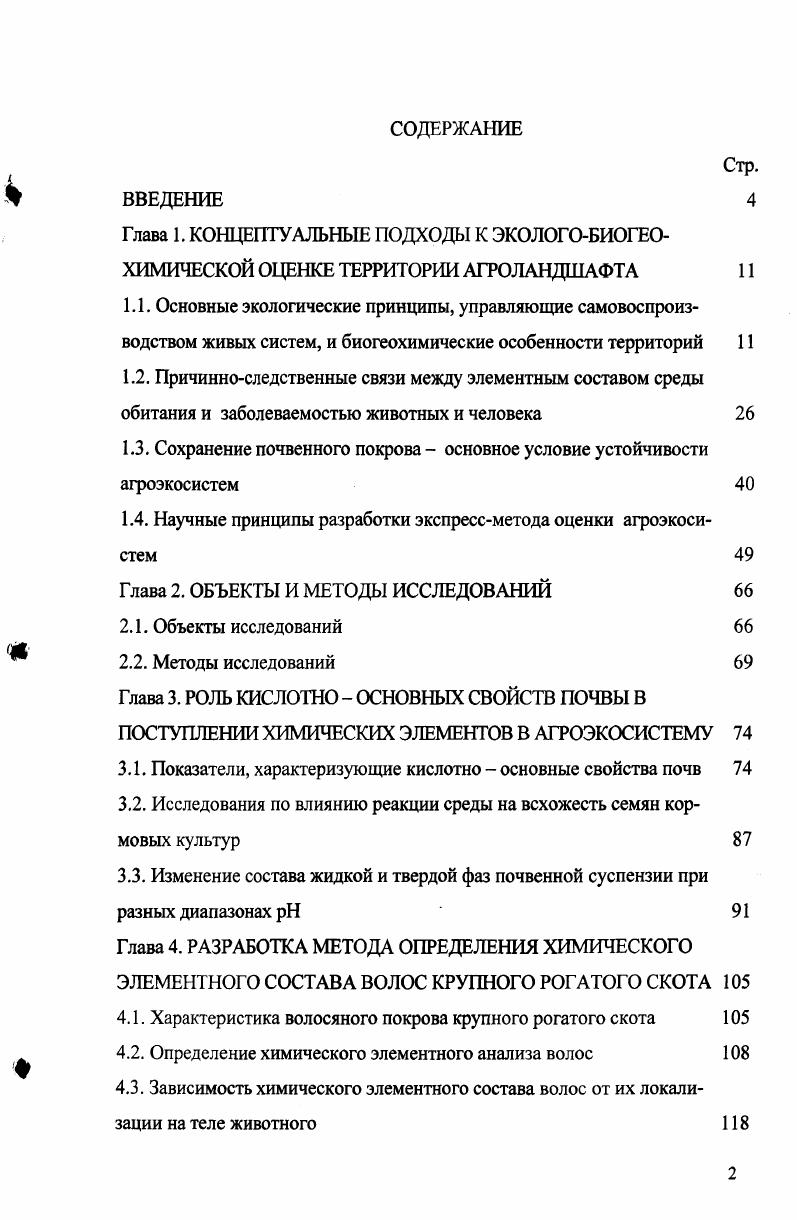 "1.3. Сохранение почвенного покрова основное условие устойчивости агроэкосистем 
