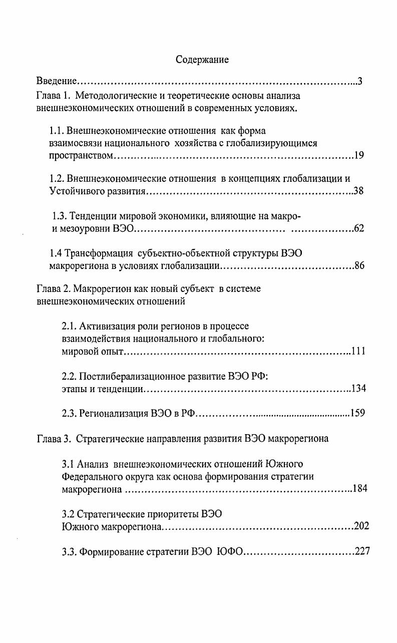 "1.2. Внешнеэкономические отношения в концепциях глобализации и Устойчивого развития.