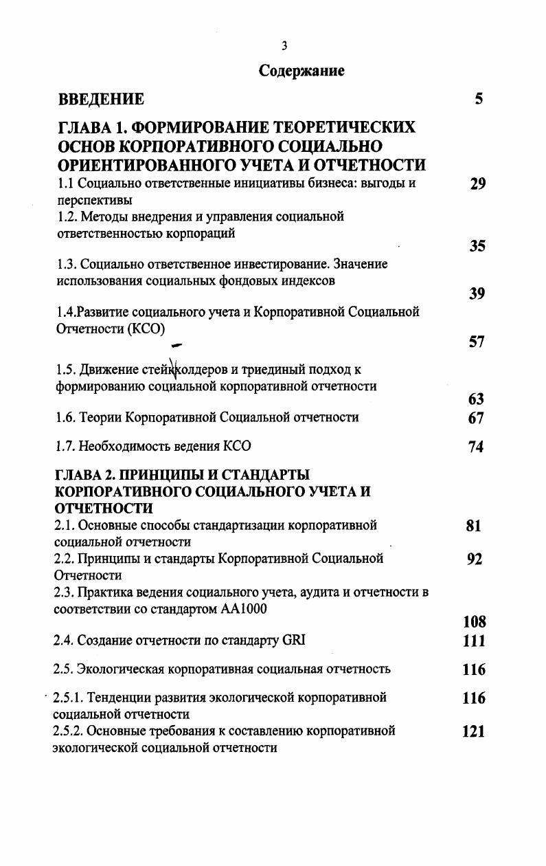 "1.1 Социально ответственные инициативы бизнеса выгоды и перспективы