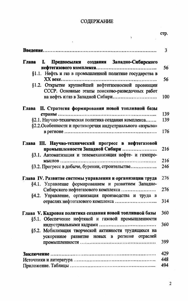 "Глава I. Предпосылки создания ЗападноСибирского