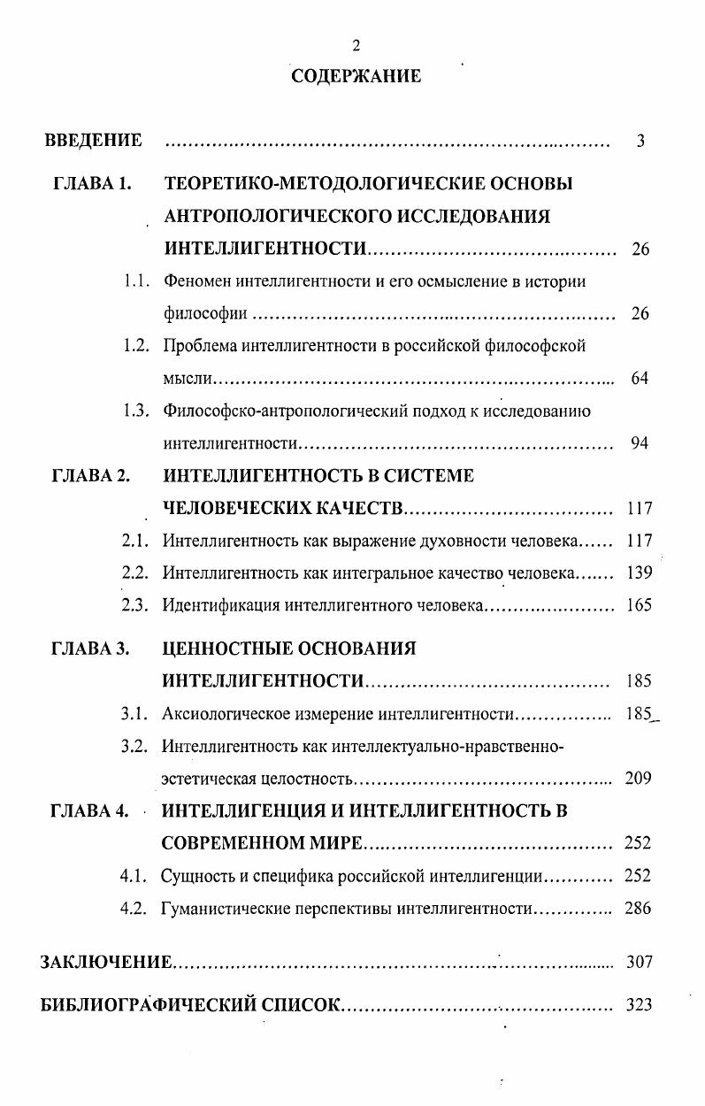 "ГЛАВА 1. ТЕОРЕТИКОМЕТОДОЛОГИЧЕСКИЕ ОСНОВЫ
