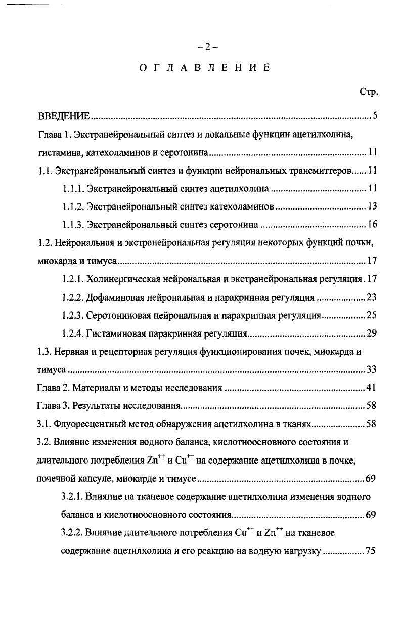 "1.1. Экстранейрональный синтез и функции нейрональных трансмиттеров 