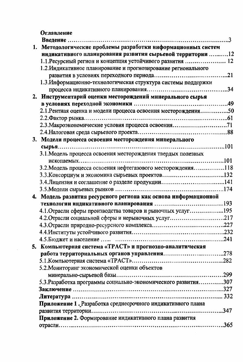 "1.1.Ресурсный регион и концепция устойчивого развития