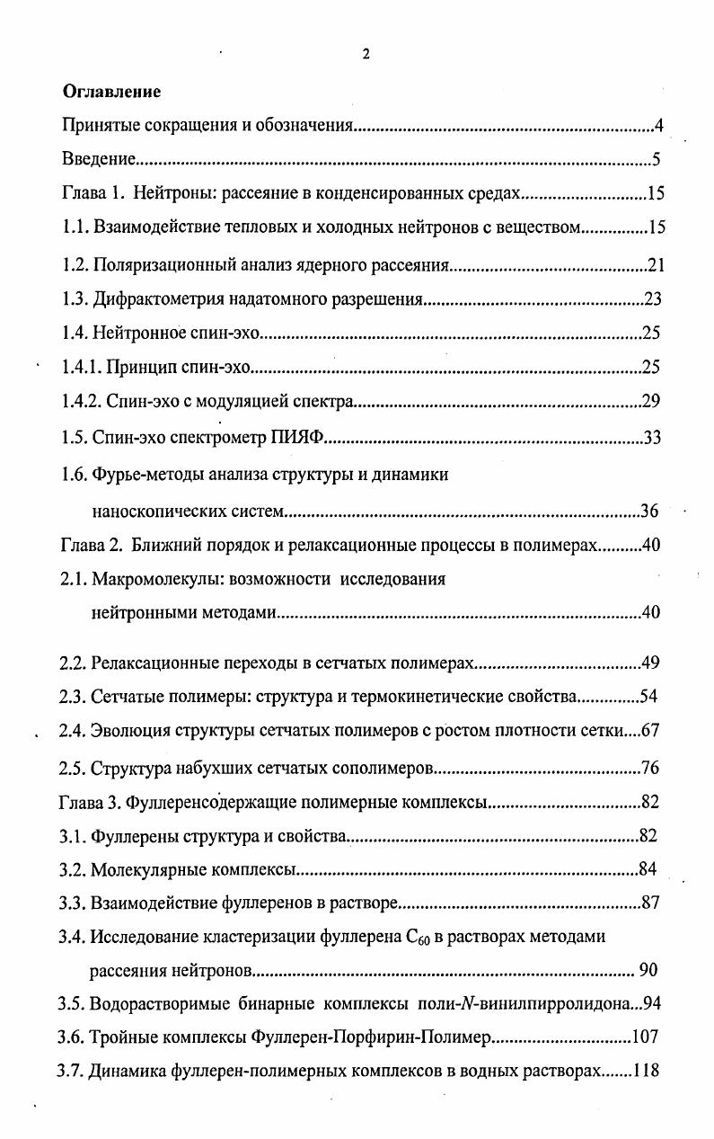 "Глава 1. Нейтроны рассеяние в конденсированных средах.