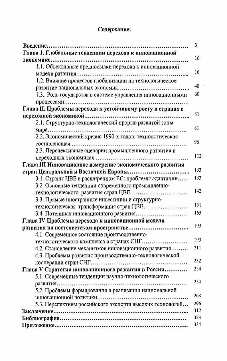 "Глава 1. Глобальные тенденции перехода к инновационной экономике.