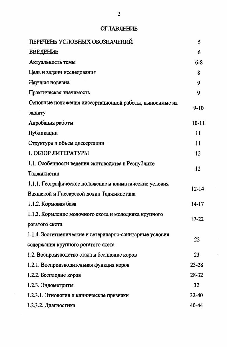 "Основные положения диссертационной работы, выносимые на защиту