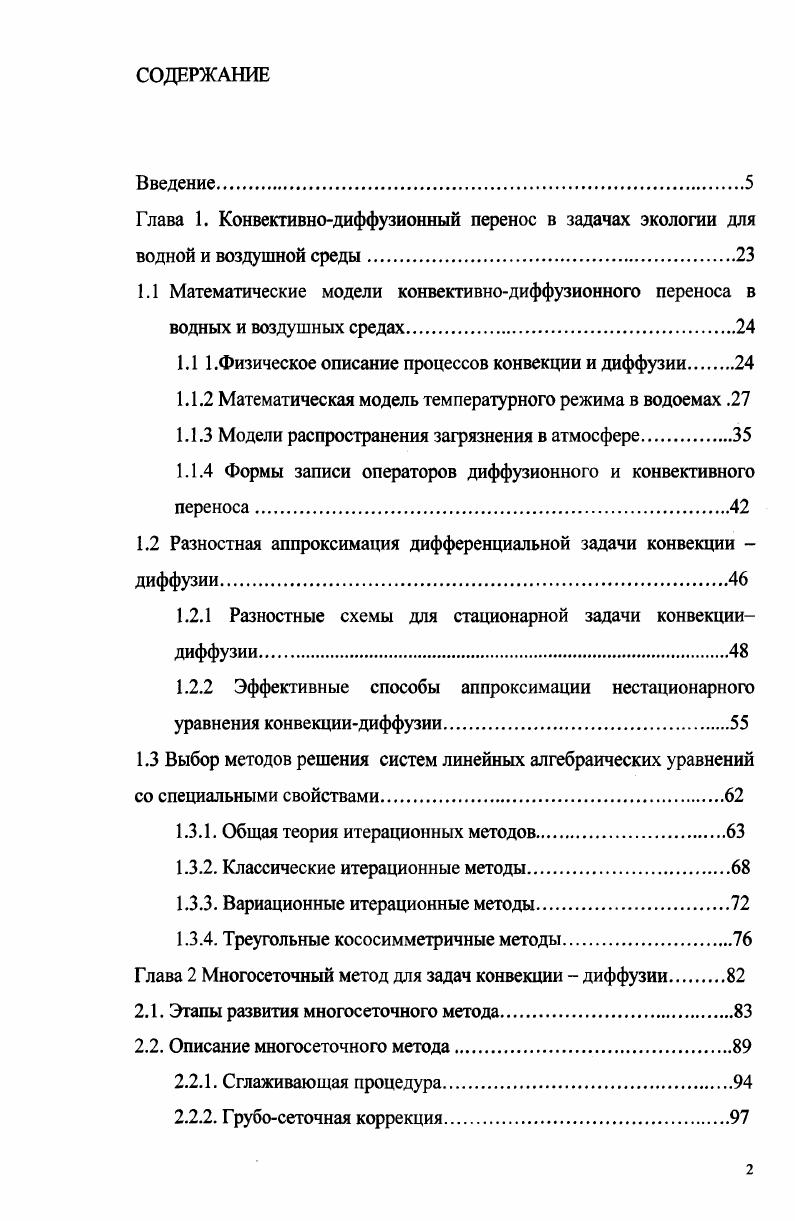 "1.1 1.Физическое описание процессов конвекции и диффузии 