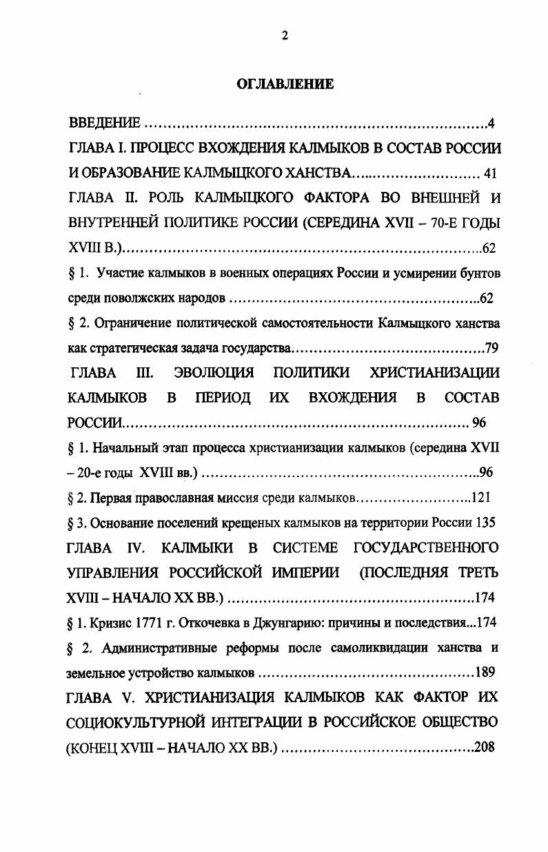 "ГЛАВА I. ПРОЦЕСС ВХОЖДЕНИЯ КАЛМЫКОВ В СОСТАВ РОССИИ