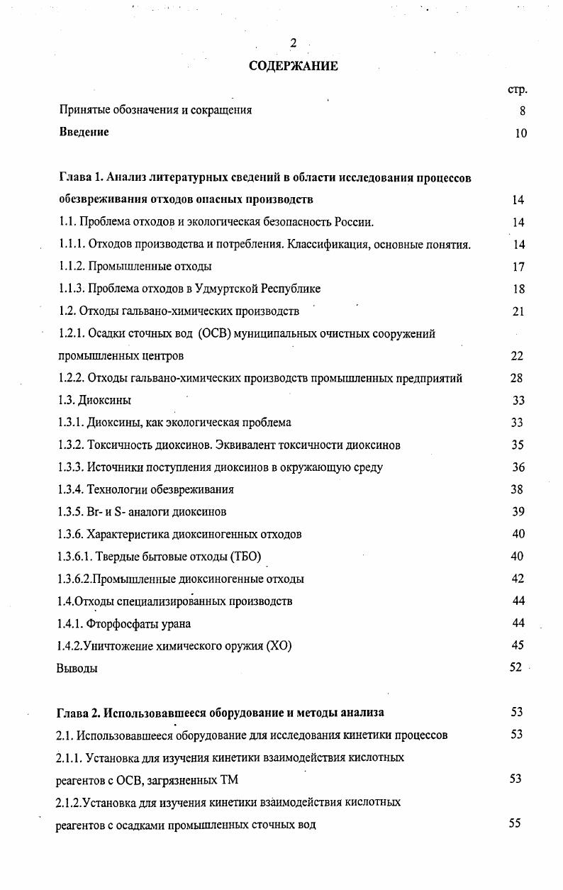 "1.1. Проблема отходов и экологическая безопасность России. 