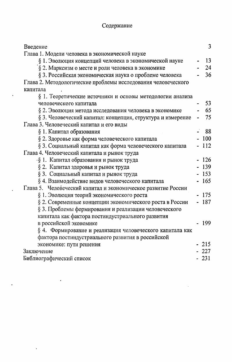 "Глава 1. Модели человека в экономической науке