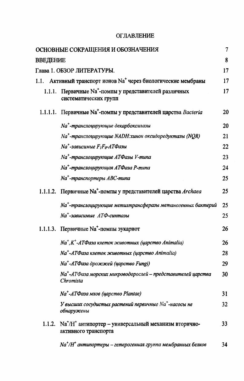 "1.1. Активный транспорт ионов через биологические мембраны 
