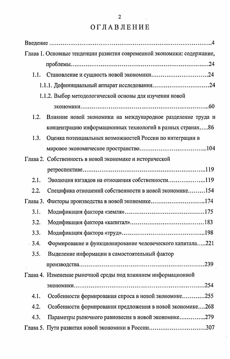 "Глава 1. Основные тенденции развития современной экономики содержание, проблемы