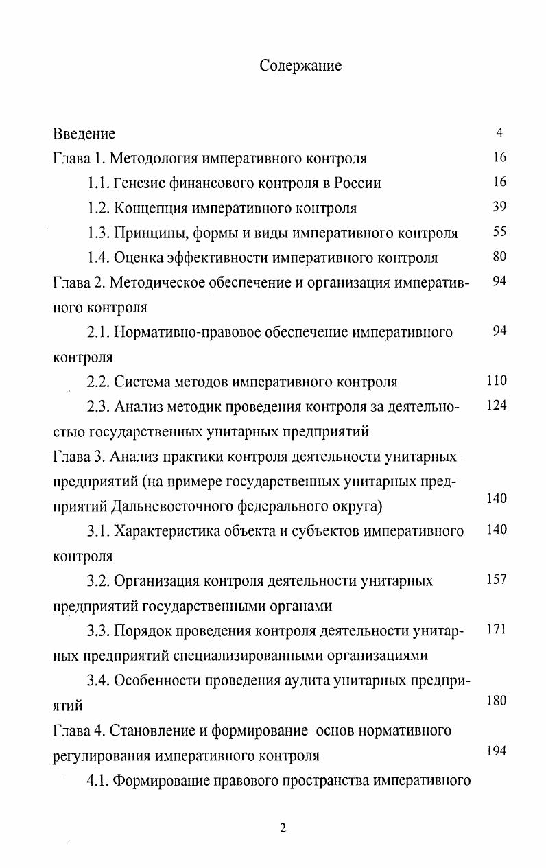 "Глава 1. Методология императивного контроля 