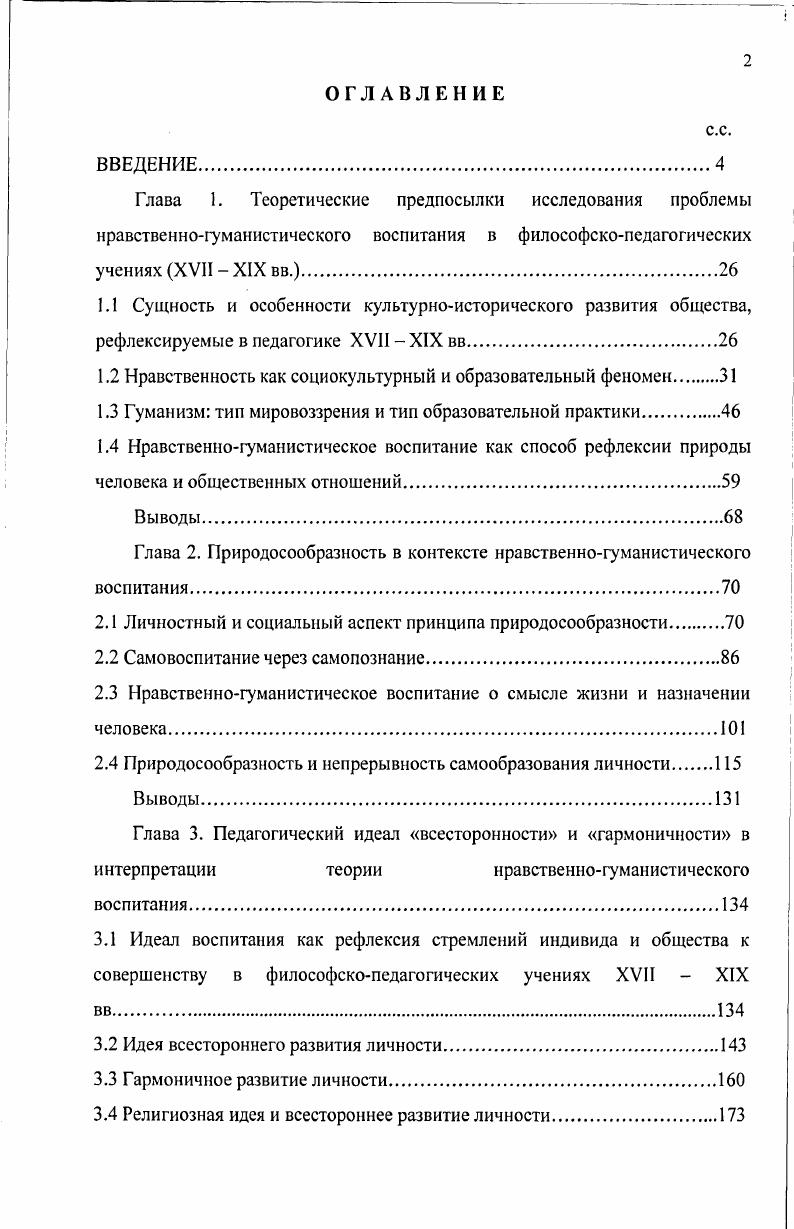 "1.2 Нравственность как социокультурный и образовательный феномен