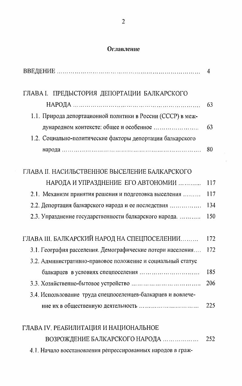 "ГЛАВА I. ПРЕДЫСТОРИЯ ДЕПОРТАЦИИ БАЛКАРСКОГО