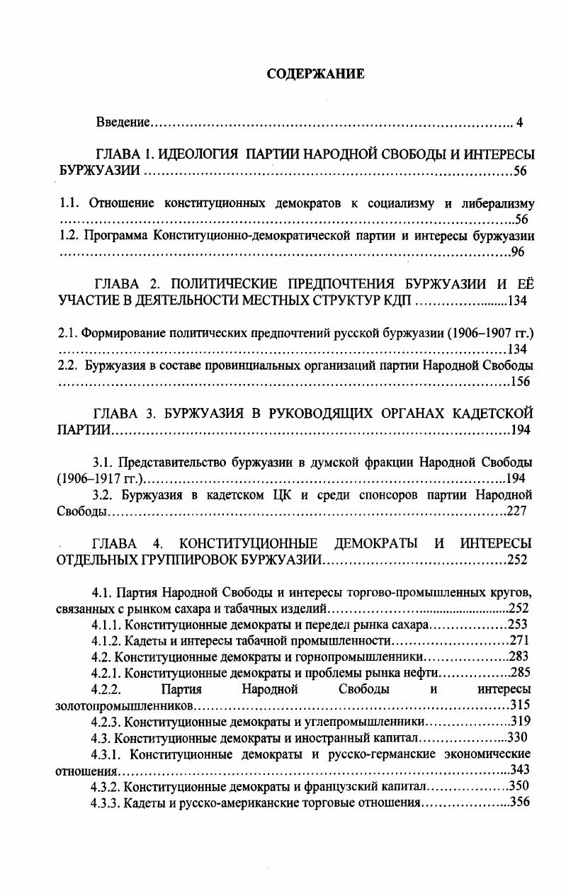 "ГЛАВА 1. ИДЕОЛОГИЯ ПАРТИИ НАРОДНОЙ СВОБОДЫ И ИНТЕРЕСЫ БУРЖУАЗИИ.