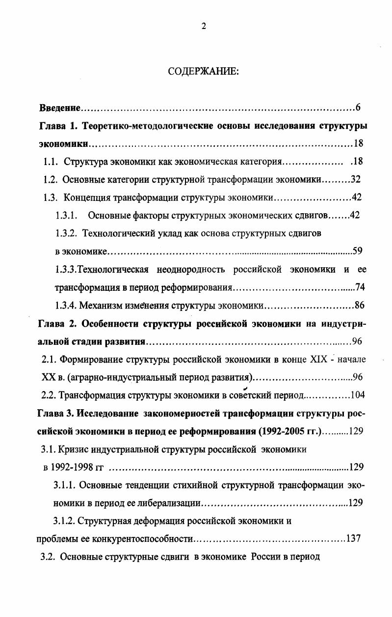 "Глава 1. Теоретикометодологические основы исследования структуры экономики.