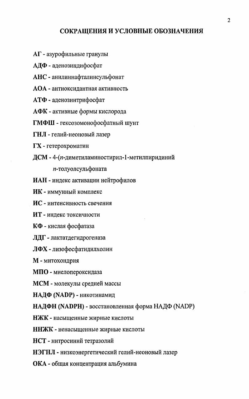 "1.1. СОВРЕМЕННЫЕ АСПЕКТЫ МОЛЕКУЛЯРНОЙ ОРГАНИЗАЦИИ НЕЙТРОФИЛОВ. 